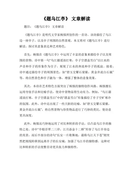 《题乌江亭》 文章解读