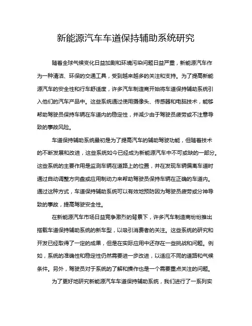新能源汽车车道保持辅助系统研究