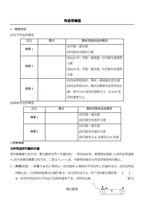 高考物理中的传送带模型和滑块-木板模型