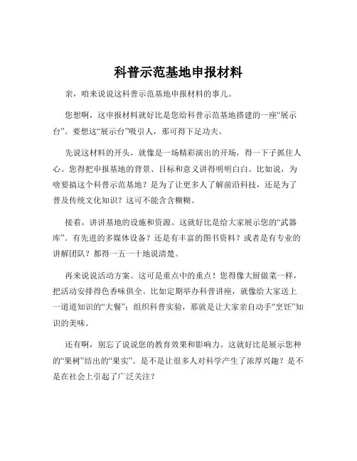 科普示范基地申报材料