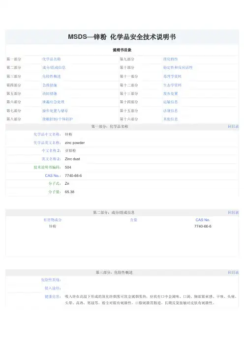 锌化学品安全技术说明书