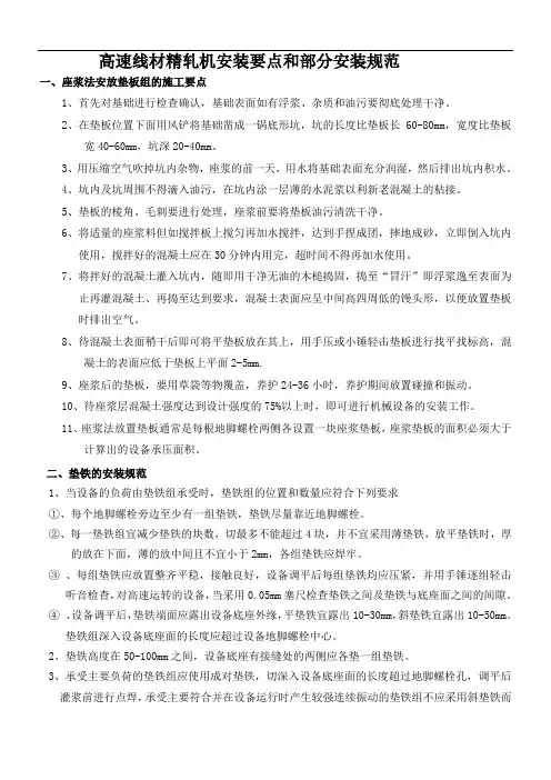 高速线材精轧机安装方案