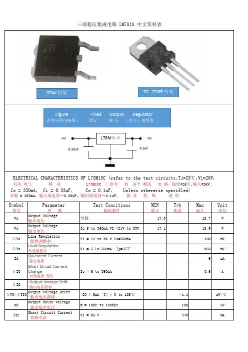 LM 7818 中文规格书