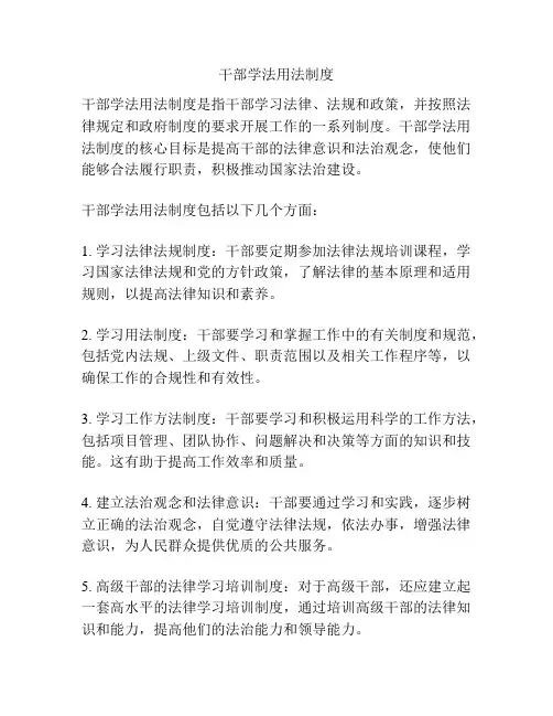 干部学法用法制度
