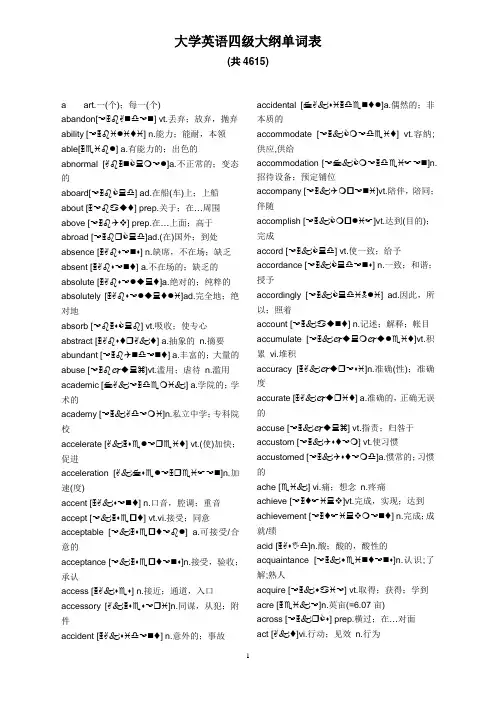 大学英语四级词汇表带音标