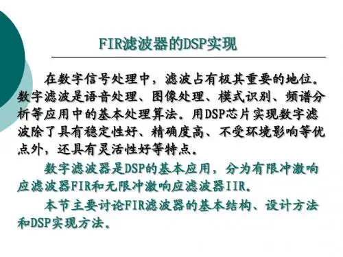 DSP软件编程(fir滤波器)