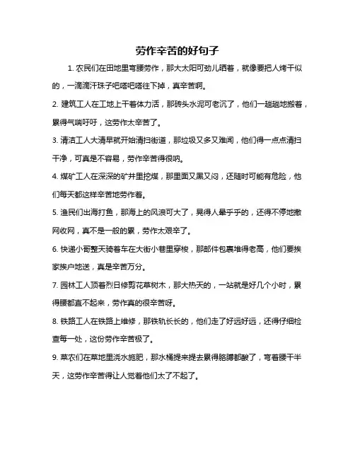 劳作辛苦的好句子