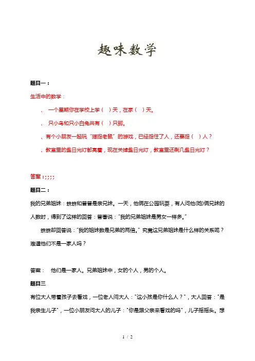 二年级下册数学试题-趣味数学-人教新课标(秋)(含答案)
