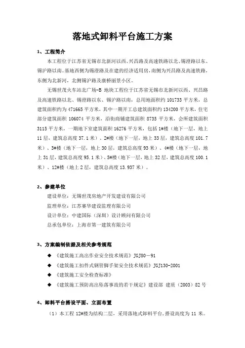 落地卸料平台方案