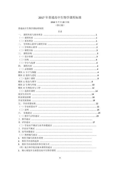 2017年普通高中生物学课程标准