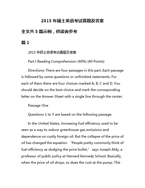 2015年硕士英语考试真题及答案