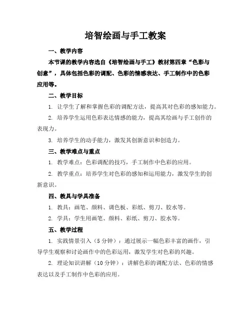 培智绘画与手工教案