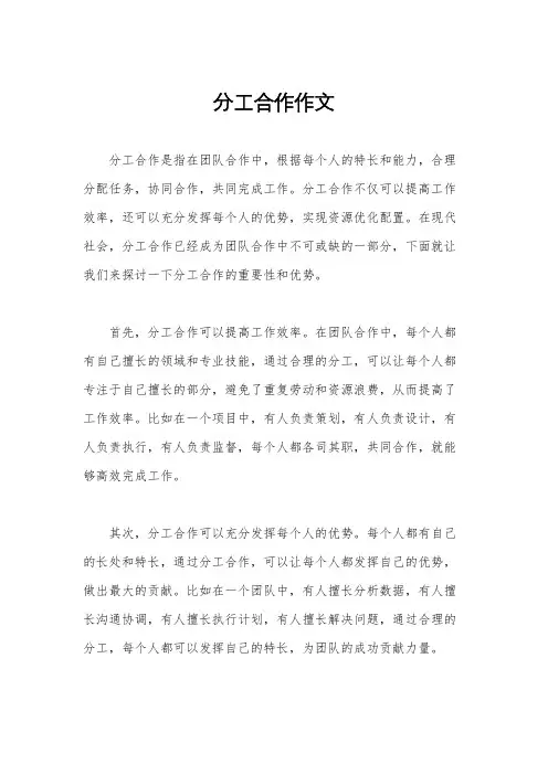 分工合作作文