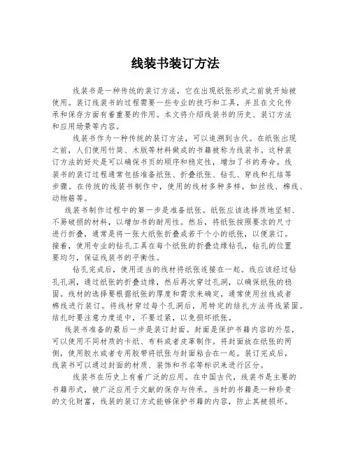 线装书装订方法