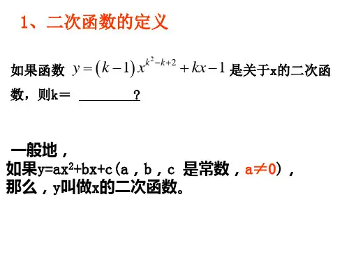 第1章 二次函数 浙教版九年级数学上册复习课件(共17张PPT)