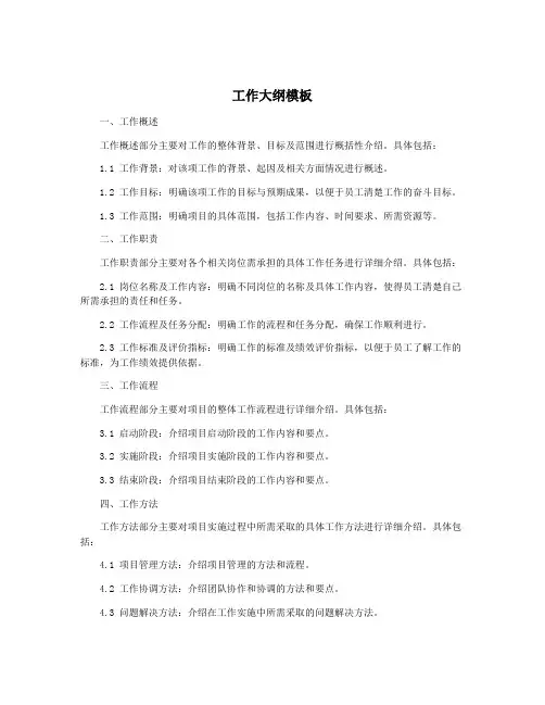 工作大纲模板