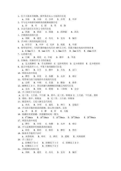 2013年香港特别行政区针灸推拿学专业考试题库