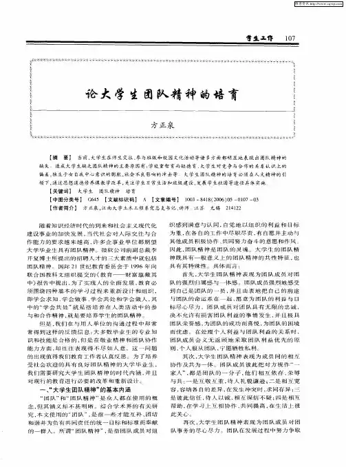 论大学生团队精神的培育