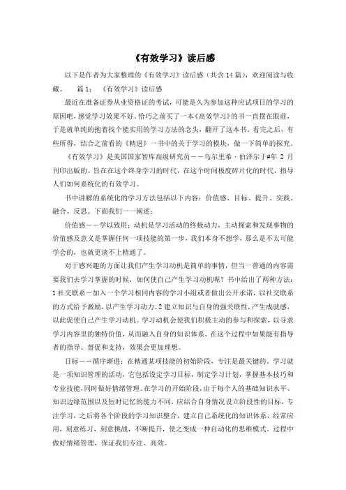 《有效学习》读后感