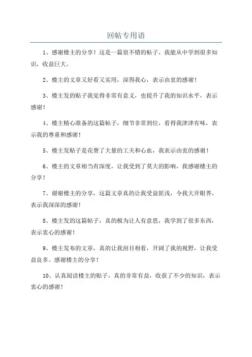回帖专用语