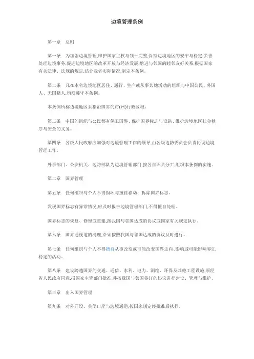 边境管理条例