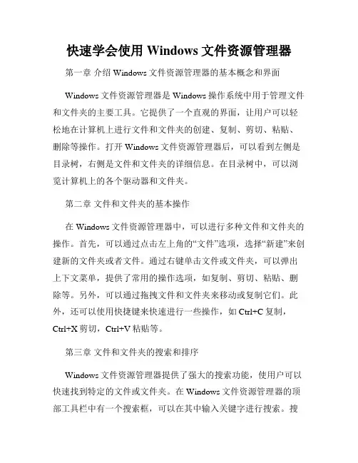 快速学会使用Windows文件资源管理器