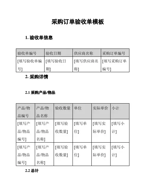 采购订单验收单模板