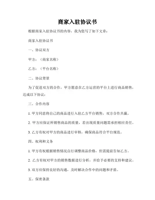 商家入驻协议书