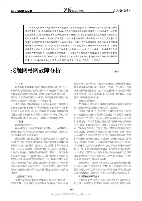 接触网弓网故障分析