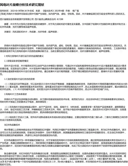 风电叶片故障分析技术研究现状