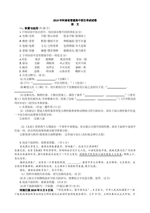 2019年河南省中考语文真题卷及答案