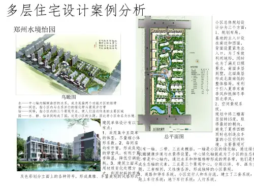 多层住宅设计案例分析