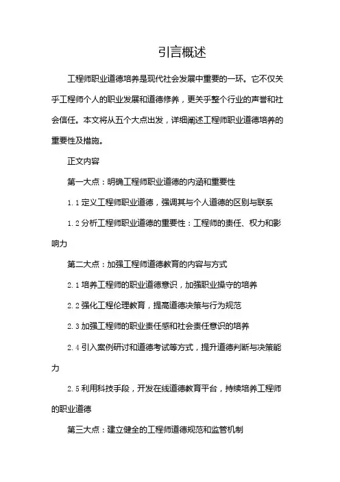 工程师职业道德培养(两篇)