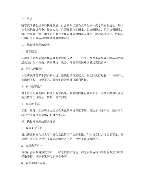 社会实践报告_执行难
