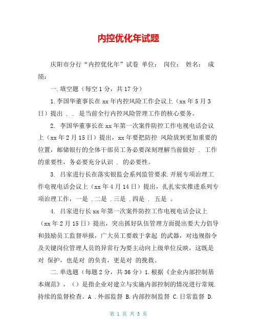 内控优化年试题