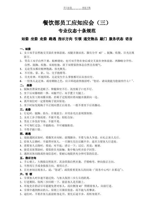 餐饮部员工应知应会