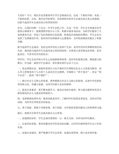 学生会换届学校领导发言稿