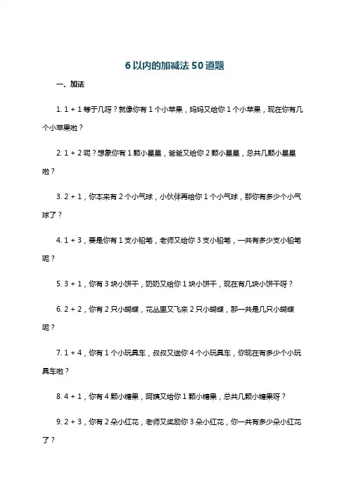 6以内的加减法50道题