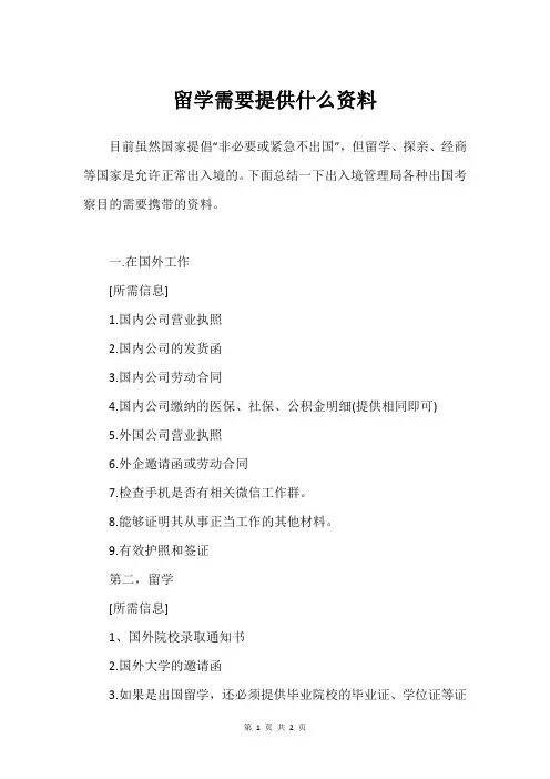 留学需要提供什么资料