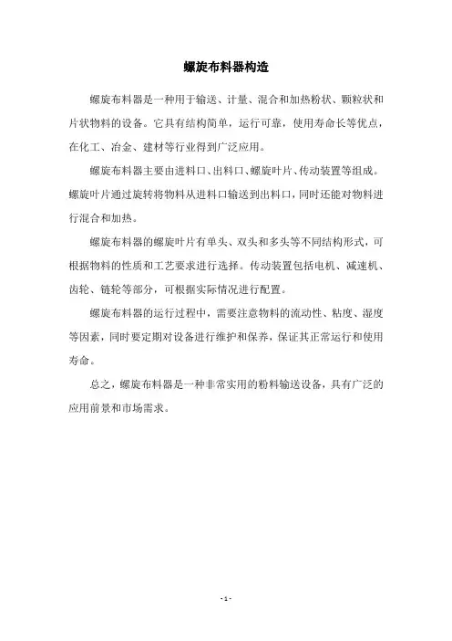 螺旋布料器构造