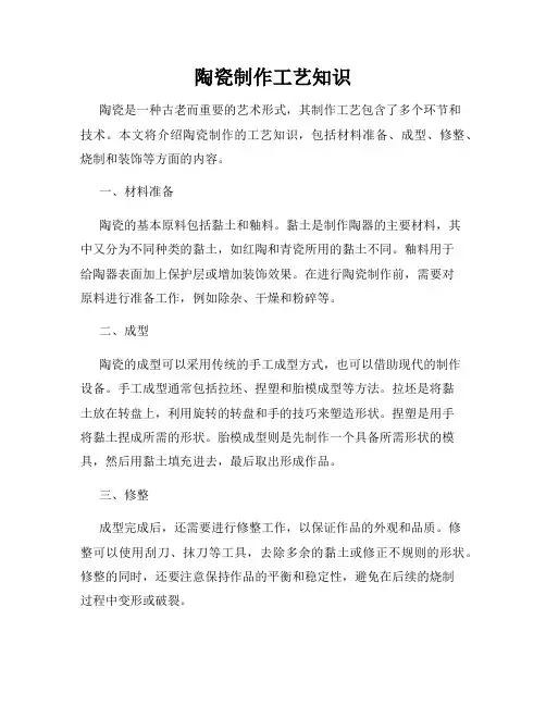 陶瓷制作工艺知识