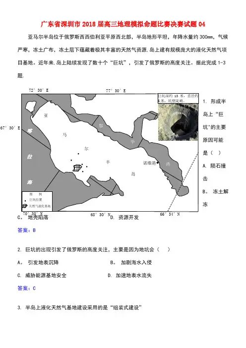 广东省深圳市高三地理模拟命题比赛决赛试题04(new)