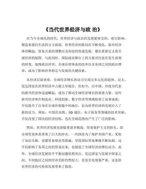 《当代世界经济与政 治》