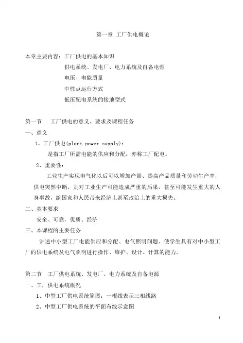 工厂供电教案
