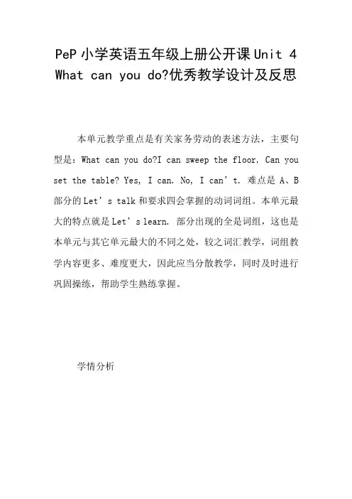 PeP小学英语五年级上册公开课Unit 4 What can you do-优秀教学设计及反思