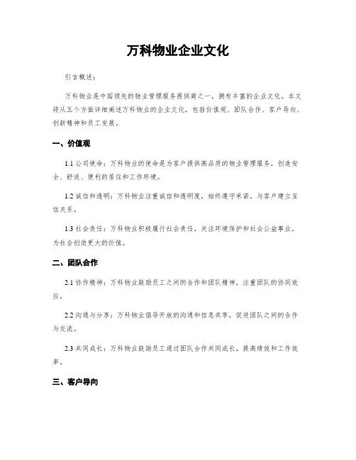 万科物业企业文化