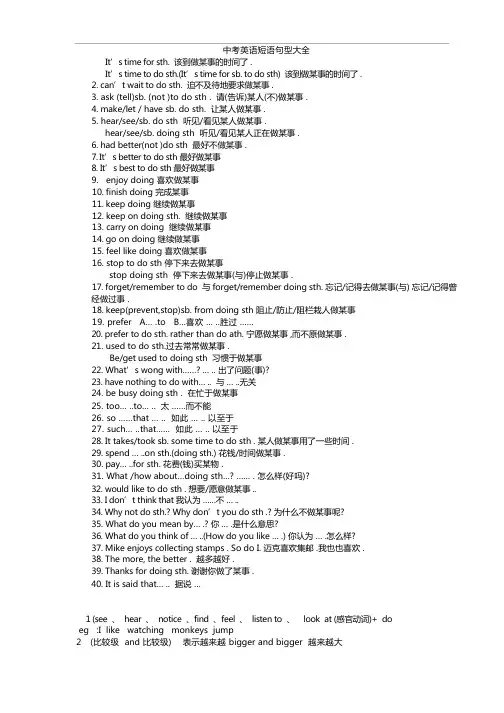 中考英语短语句型大全-必考必背