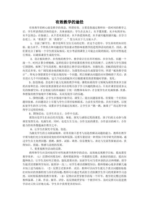 有效教学的途径