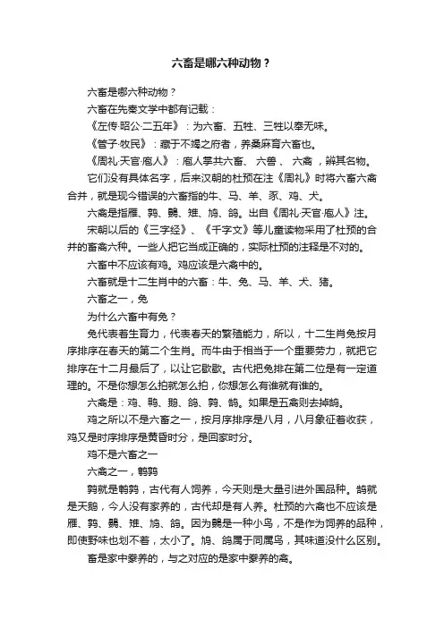 六畜是哪六种动物？