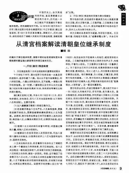 从清宫档案解读清朝皇位继承制度